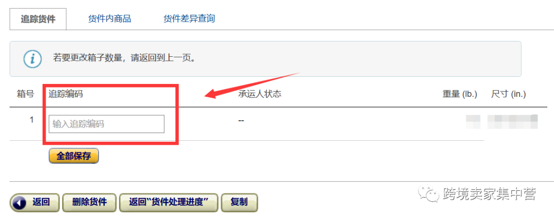 亚马逊卖家使用FBA发货系列知识（1）