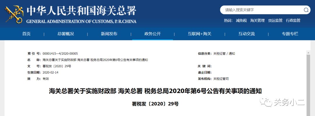 注意！疫情防控物资减免税征免性质代码为930