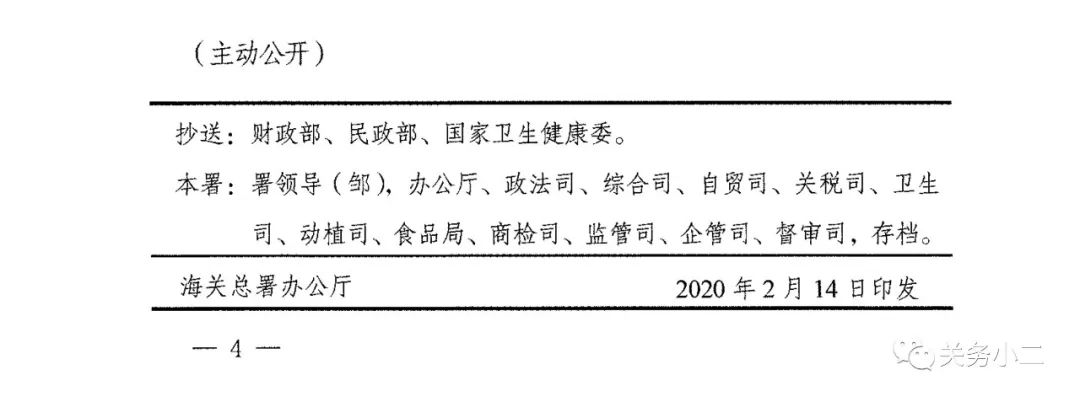 注意！疫情防控物资减免税征免性质代码为930