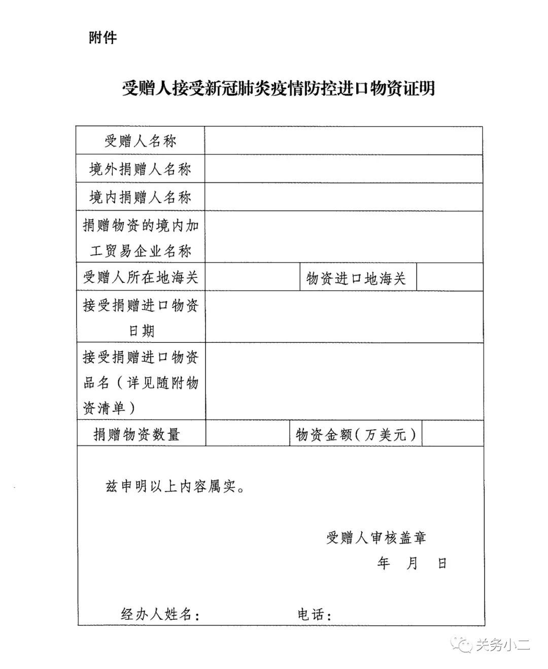注意！疫情防控物资减免税征免性质代码为930
