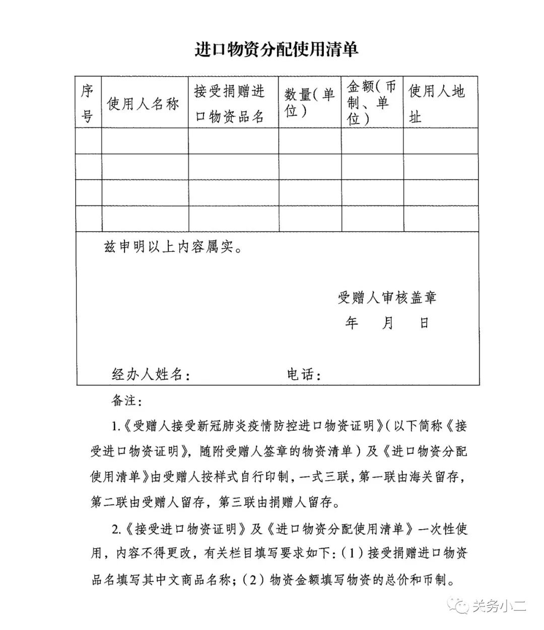 注意！疫情防控物资减免税征免性质代码为930