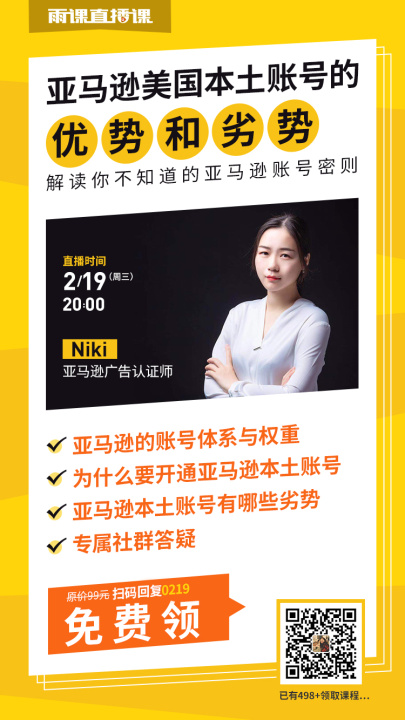 雨果直播预告：亚马逊卖家靠三大品类月入百万，2020还想掘金这千亿级市场