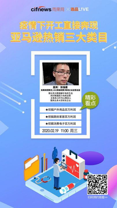 雨果直播预告：亚马逊卖家靠三大品类月入百万，2020还想掘金这千亿级市场