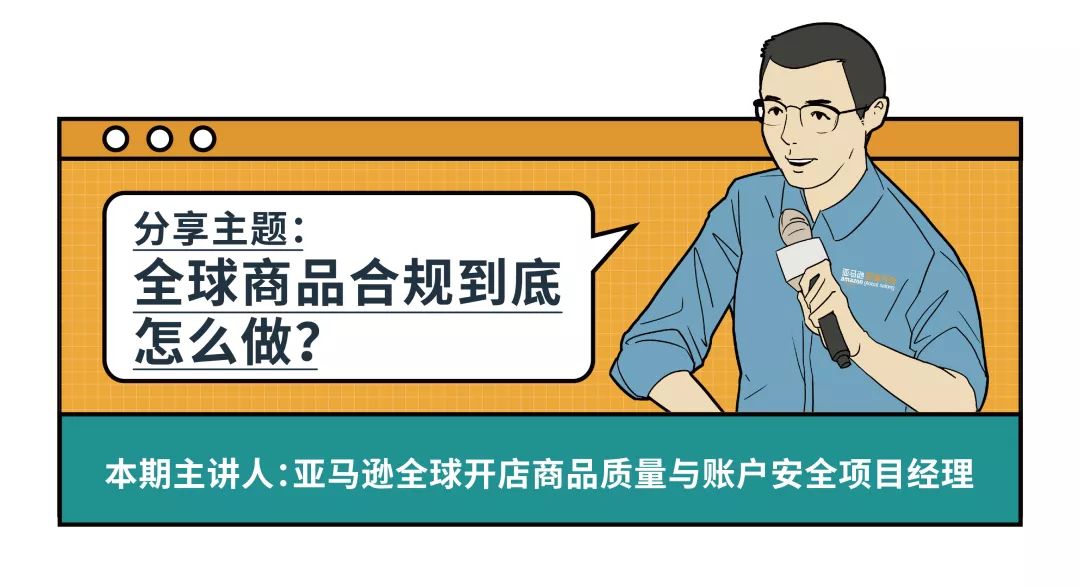 有人@你， 一定要看这份来自亚马逊产品质量项目经理的合规实用宝典