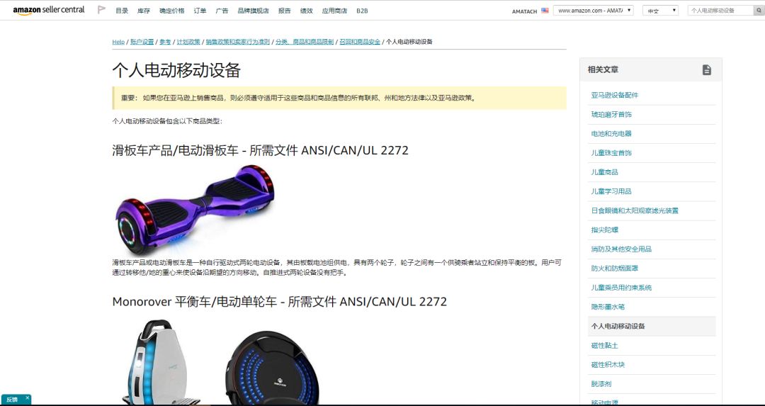 有人@你， 一定要看这份来自亚马逊产品质量项目经理的合规实用宝典