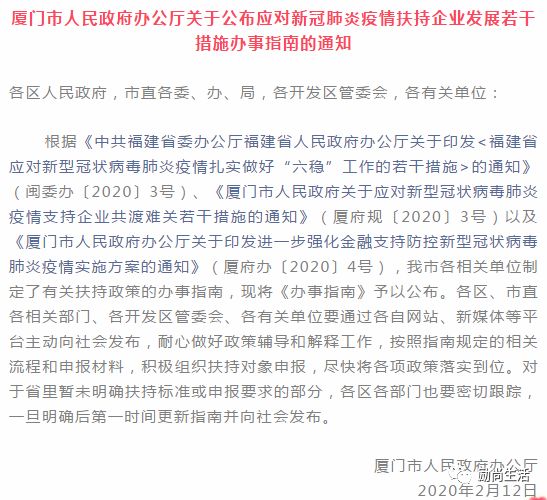 重磅！厦门各区抗疫援企政策扶持标准公布！