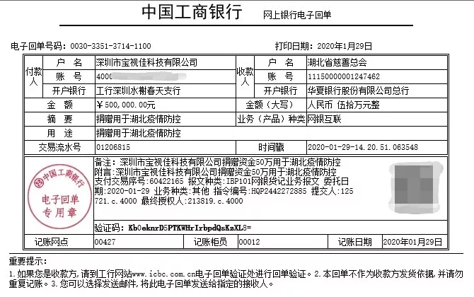 共克时艰!宝视佳捐款100万元驰援武汉疫情防控