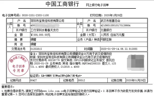 共克时艰!宝视佳捐款100万元驰援武汉疫情防控