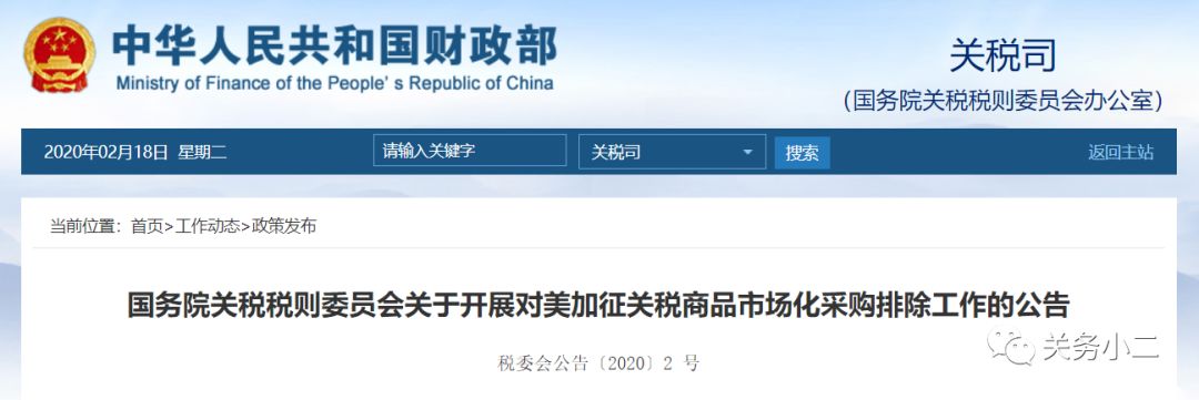 解读：关税委2号公告对美市场化采购排除加征与之前排除公告有何区别？