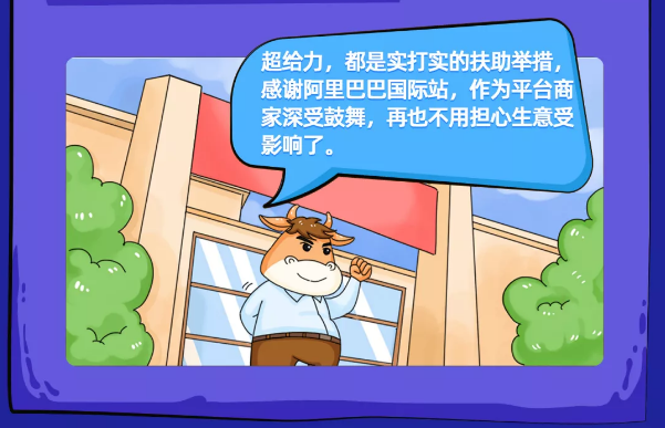 一图读懂，阿里巴巴国际站“抗疫”新举措