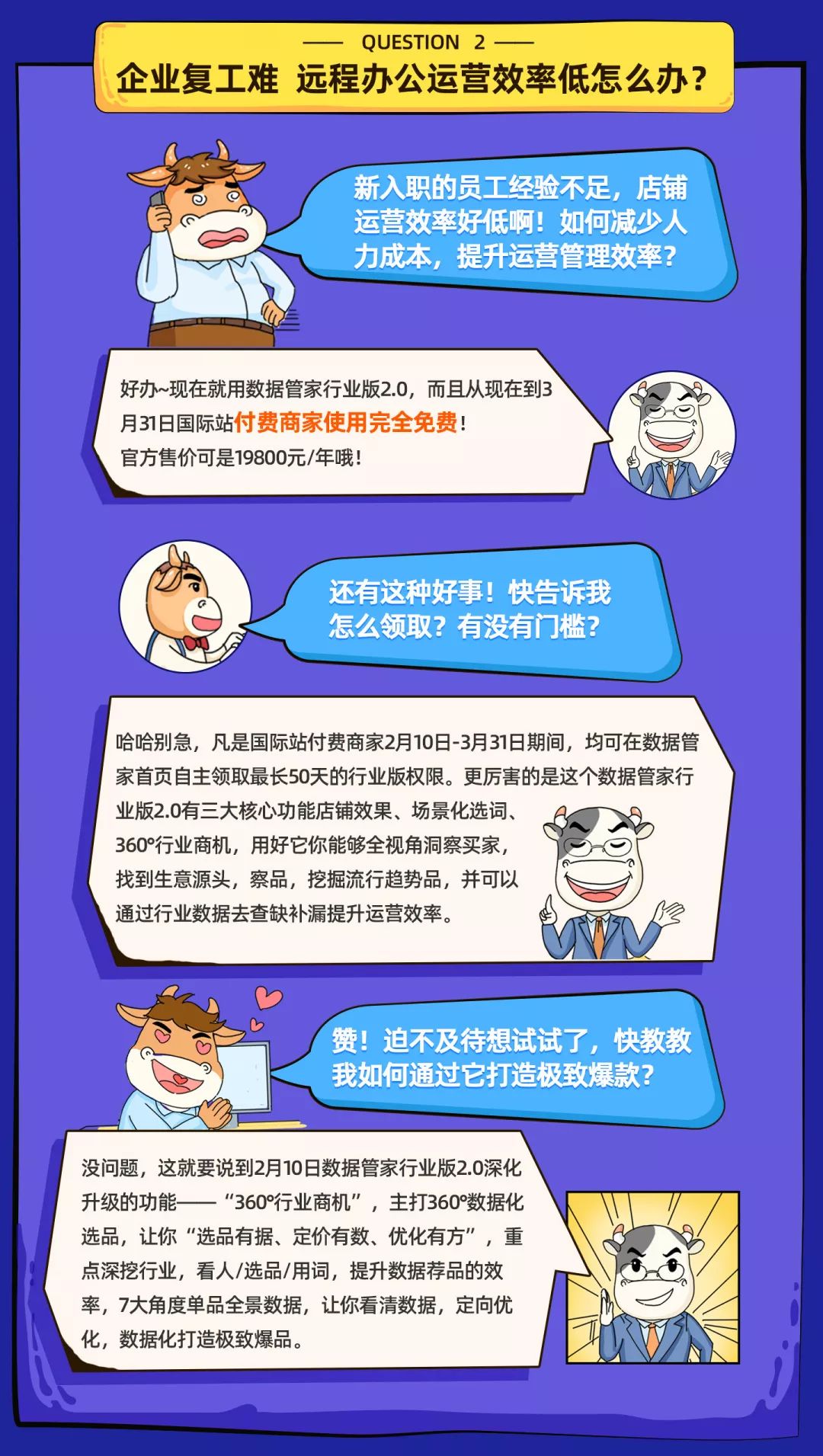 一图读懂，阿里巴巴国际站“抗疫”新举措