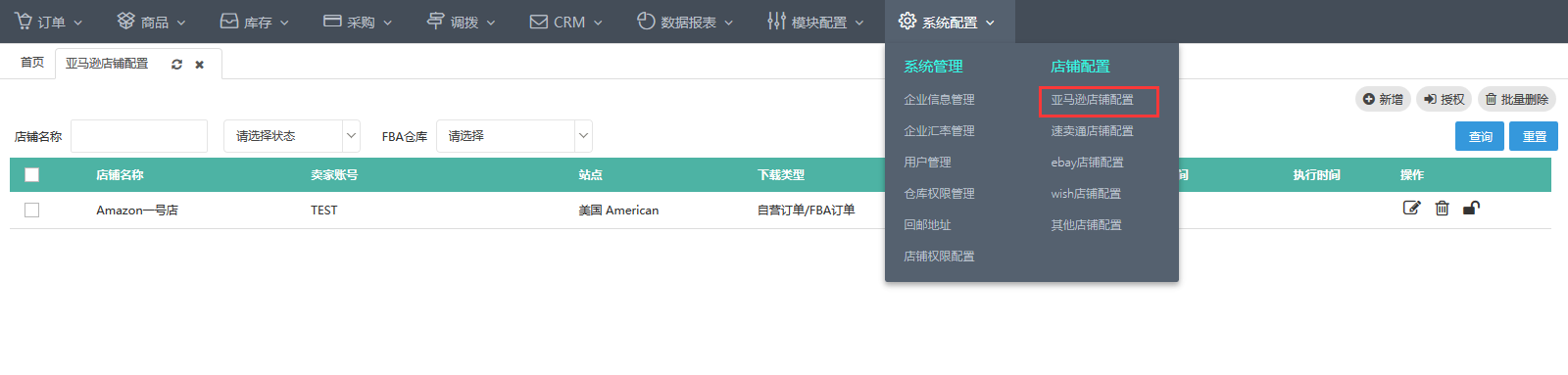 fusionzoom怎么用？亚马逊店铺授权Fusionzoom ERP操作流程