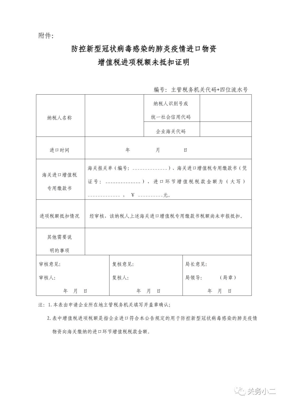 利好！疫情防控物资进口免征关税，已征收的税款予以退还