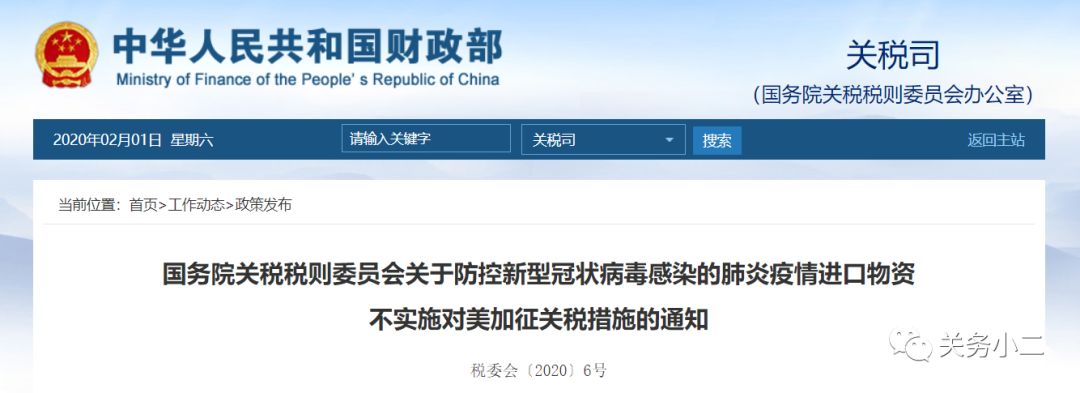 利好！疫情防控物资进口免征关税，已征收的税款予以退还