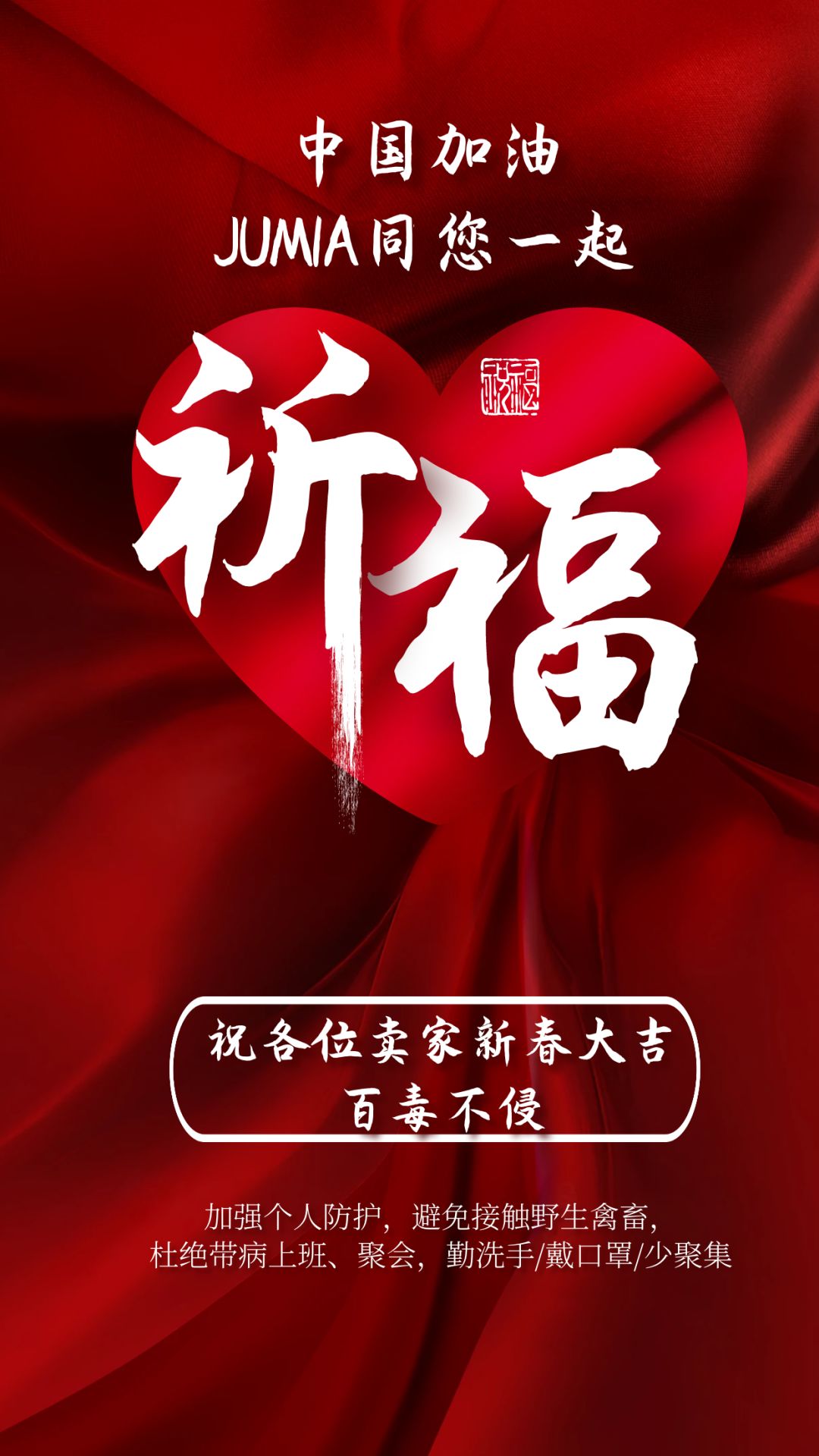 2月3号逐步恢复平台工作，JUMIA与您并肩作战