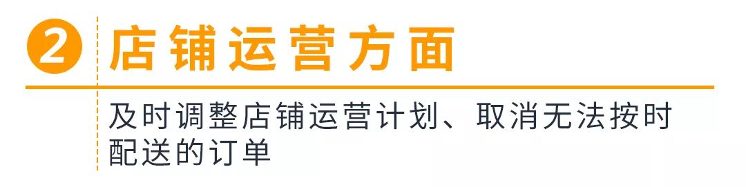 亚马逊全球开店针对新型冠状病毒疫情影响给卖家的建议