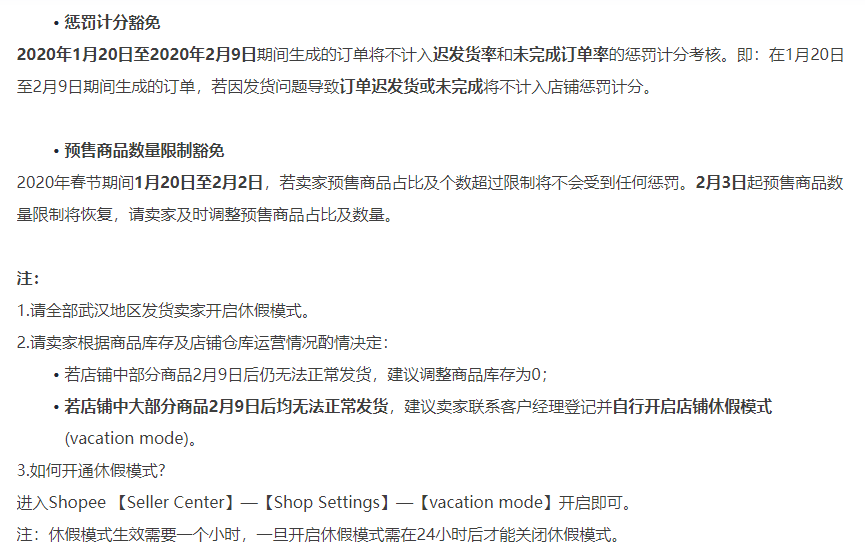 Shopee中小卖家如何应对此次疫情？
