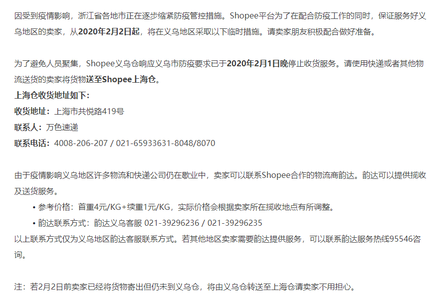 Shopee中小卖家如何应对此次疫情？