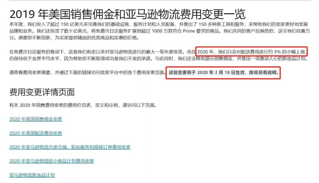 FBA各项费用上调正式生效,你的售价还不调整?
