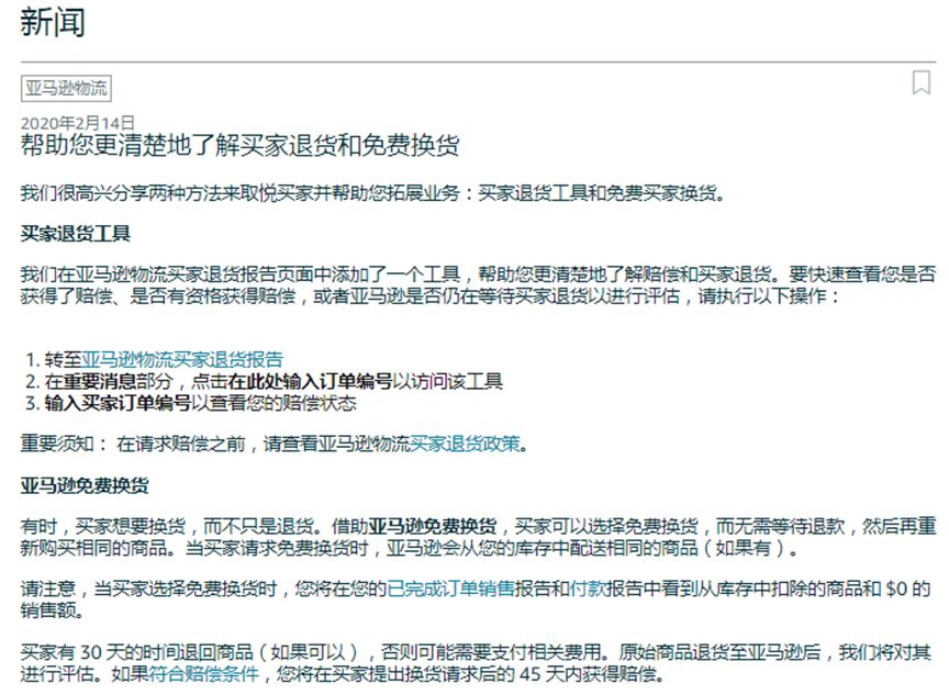 亚马逊推出了换货政策?!其实只是又强调了一遍买家的利益