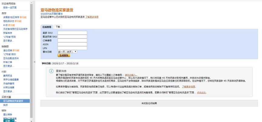 亚马逊推出了换货政策?!其实只是又强调了一遍买家的利益