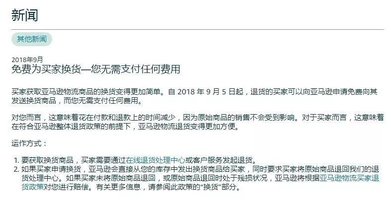 亚马逊推出了换货政策?!其实只是又强调了一遍买家的利益