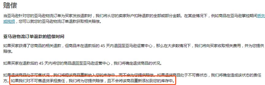 亚马逊推出了换货政策?!其实只是又强调了一遍买家的利益