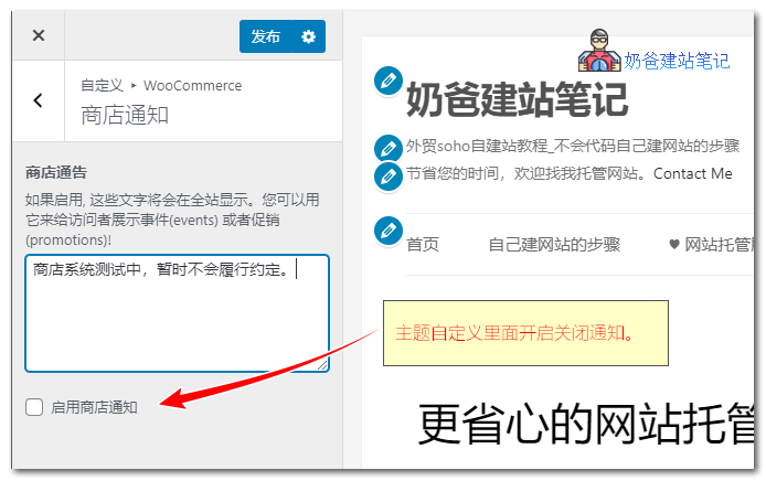 WooCommerce商店公告怎么设置？WooCommerce商店公告设置