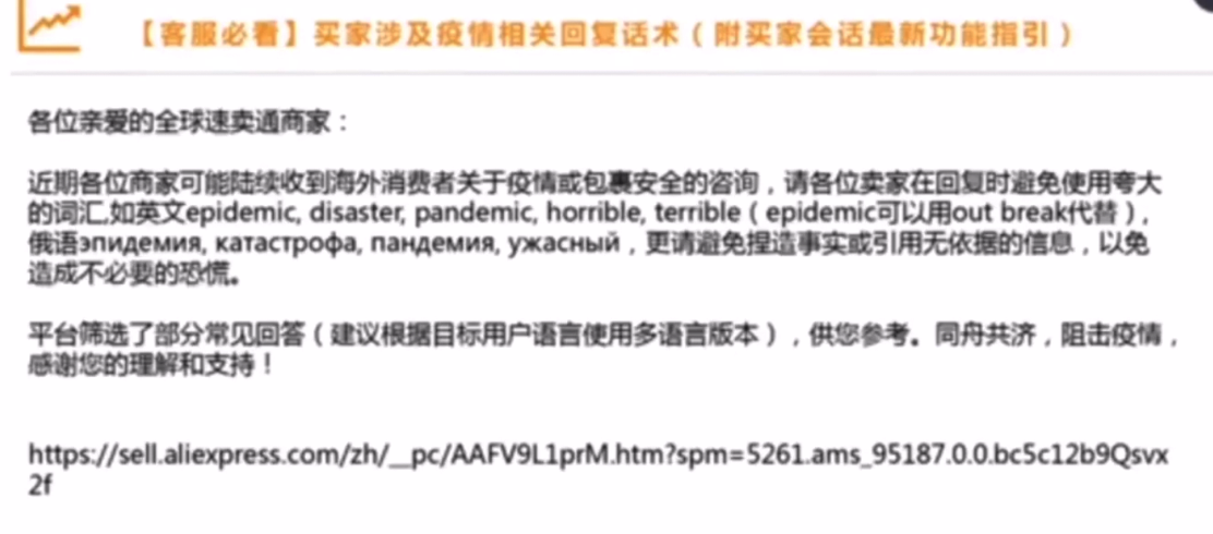 2020速卖通商家入驻指南及疫情期间运营思路