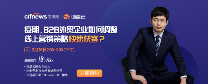 疫情新常态下，外贸企业如何借助线上营销工具，提升获客能力？