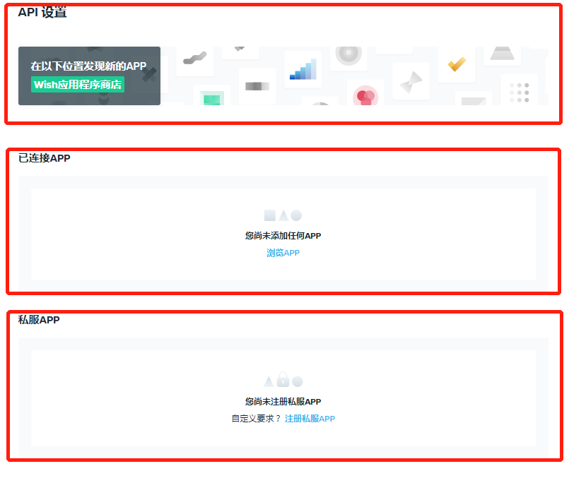 Wish API 新页面向所有商户开放！设置更简便！