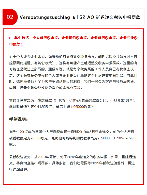 关于德国的税务处罚汇总