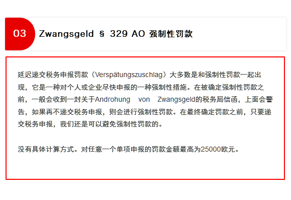 关于德国的税务处罚汇总