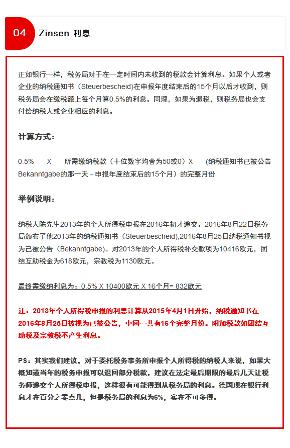 关于德国的税务处罚汇总