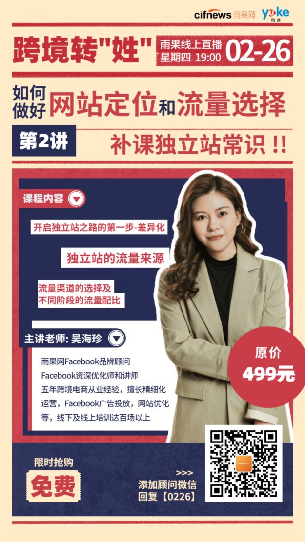 平台卖家转型做独立站，适不适合？第一步怎么走？