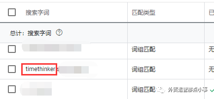 手把手，谷歌广告如何从用户搜索词里挖掘否定关键词！