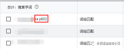 手把手，谷歌广告如何从用户搜索词里挖掘否定关键词！