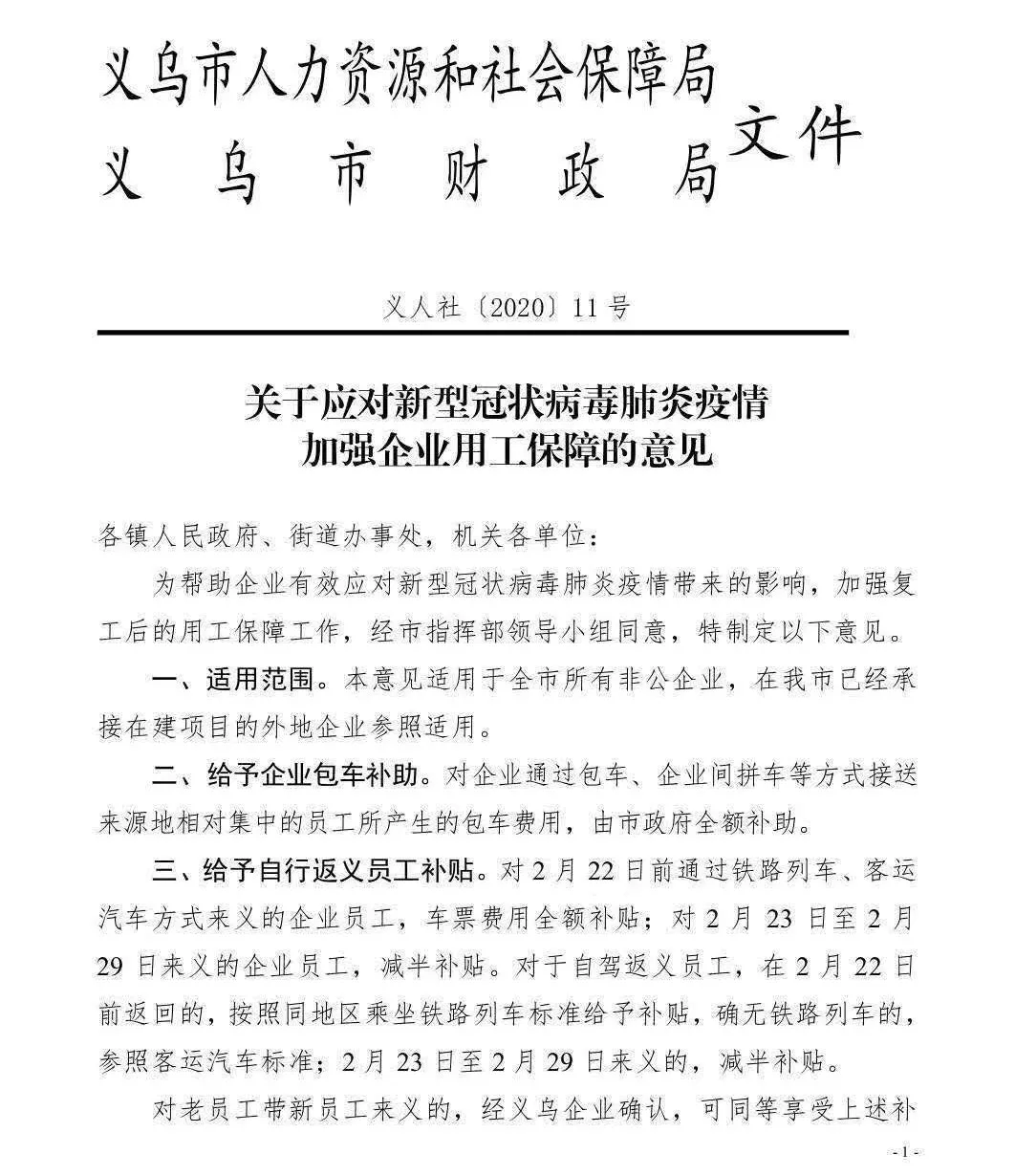 深圳最高补贴200万！厦门免费包车，广州、杭州、义乌等复工政策来了