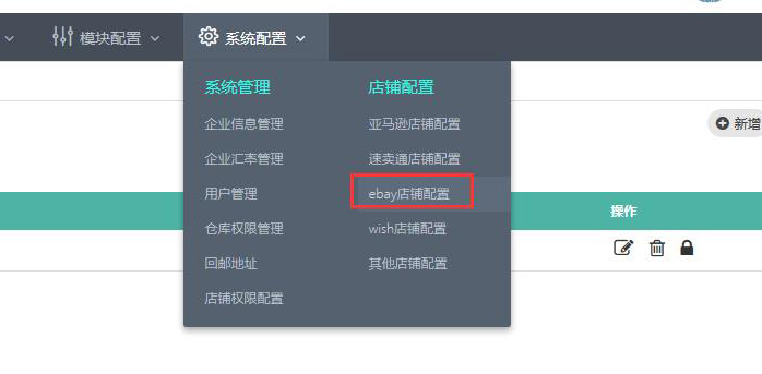 Fusionzoom如何授权eBay店铺？eBay店铺授权Fusionzoom教程