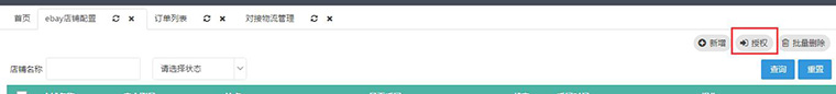 Fusionzoom如何授权eBay店铺？eBay店铺授权Fusionzoom教程