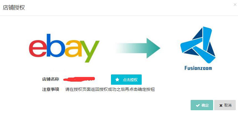 Fusionzoom如何授权eBay店铺？eBay店铺授权Fusionzoom教程