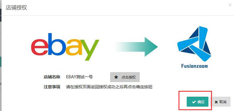 Fusionzoom如何授权eBay店铺？eBay店铺授权Fusionzoom教程