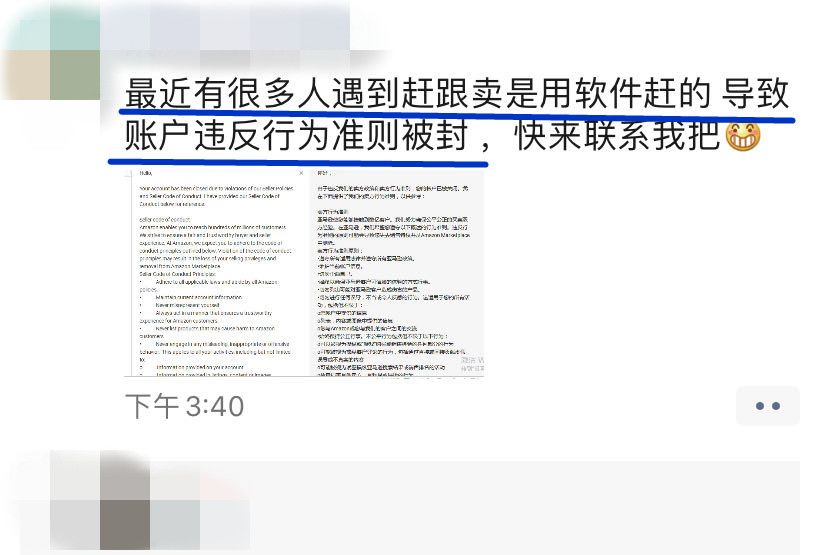 突发！软件赶跟卖触犯亚马逊卖家行为准则？
