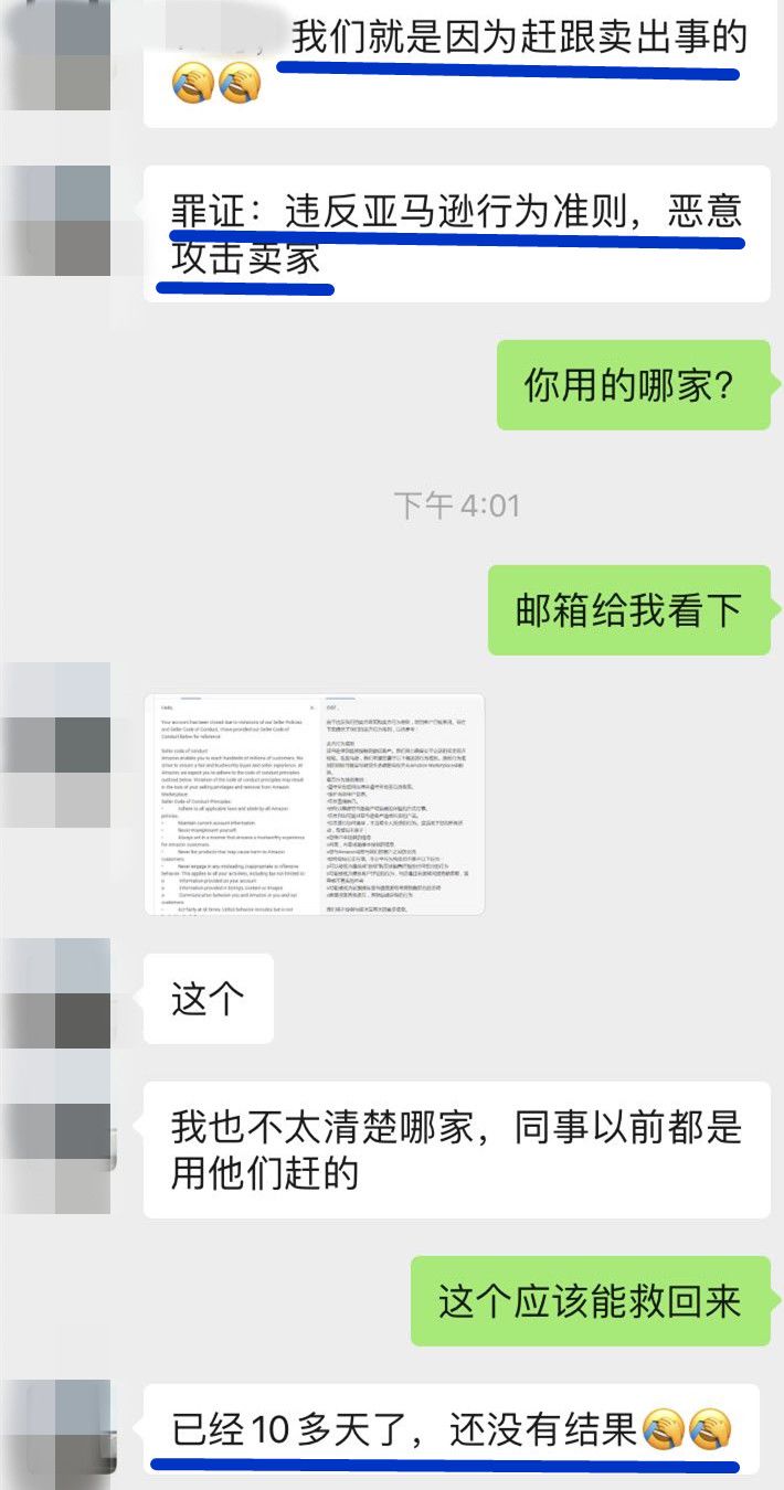 突发！软件赶跟卖触犯亚马逊卖家行为准则？