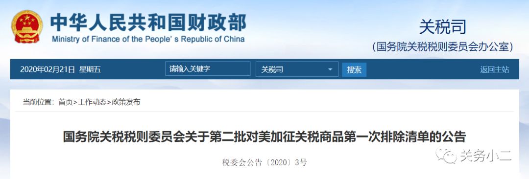 进口利好！中国对美第二批加征关税商品第一次排除清单（10位HS）