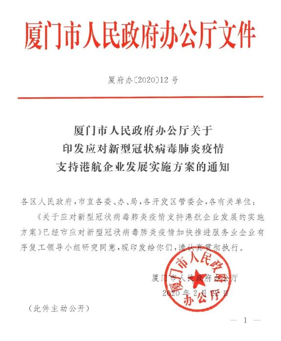 厦门港打响第一枪！减免港口收费、减免包干费停车费、引航费减半...
