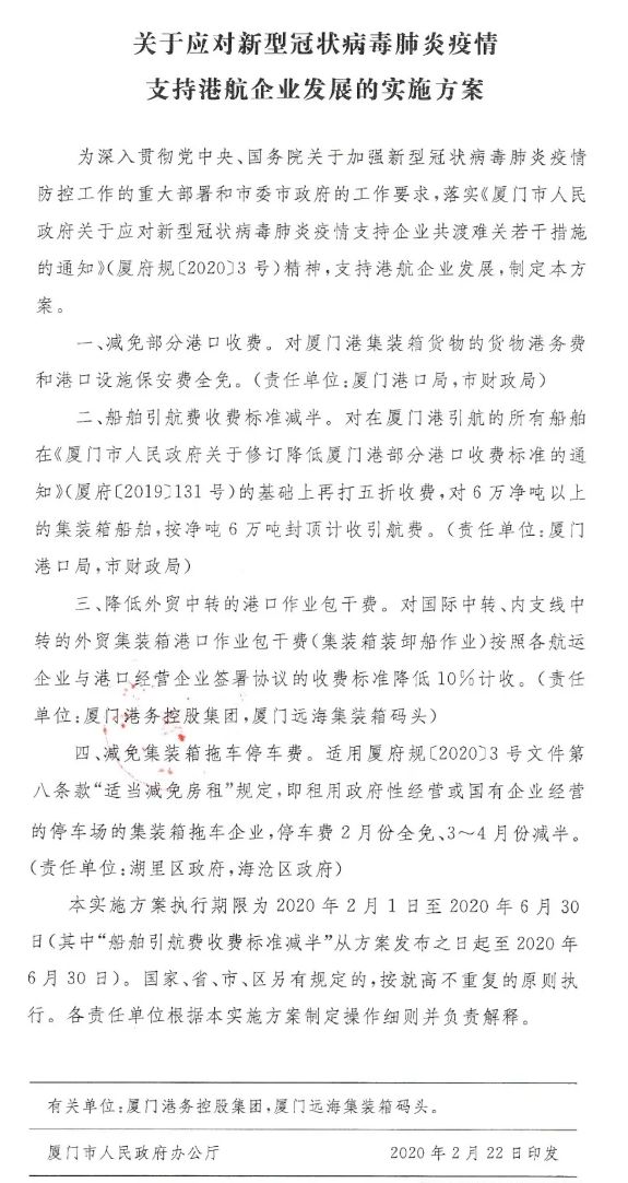 厦门港打响第一枪！减免港口收费、减免包干费停车费、引航费减半...