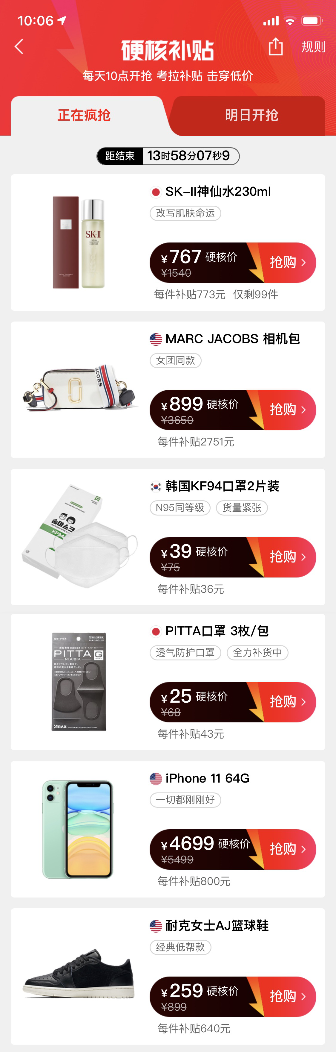 神仙水、iPhone、AJ鞋全网最低，考拉海购的“硬核补贴”有多硬核？