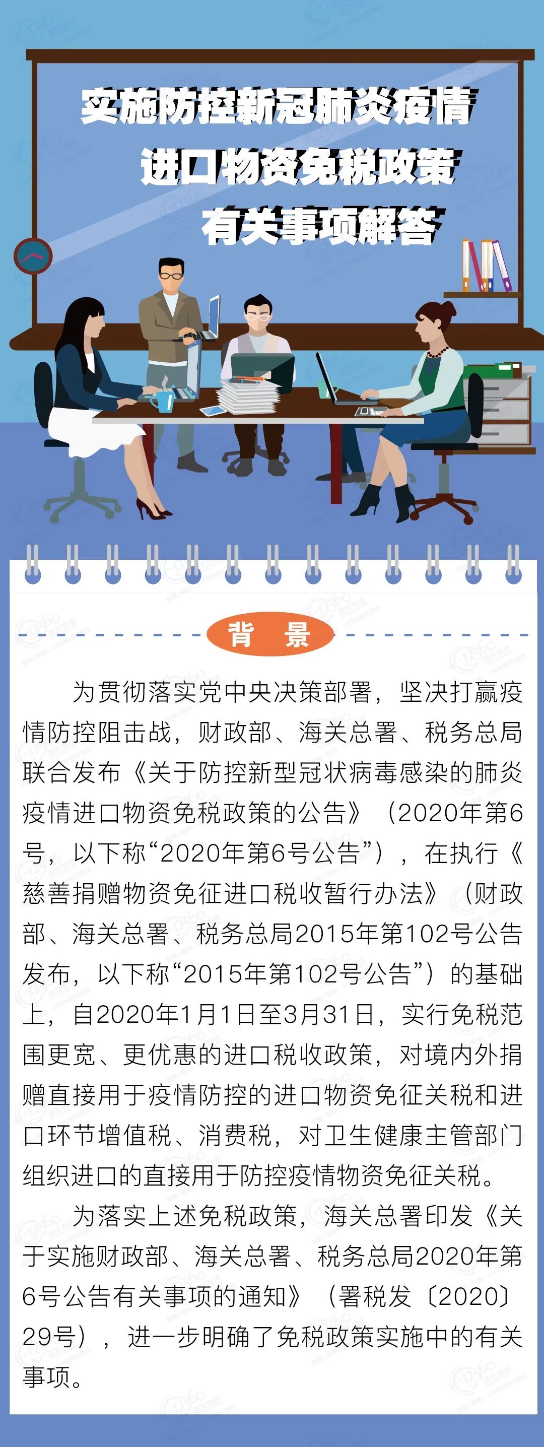 關務實用：疫情進口物資免稅政策有關事項解答