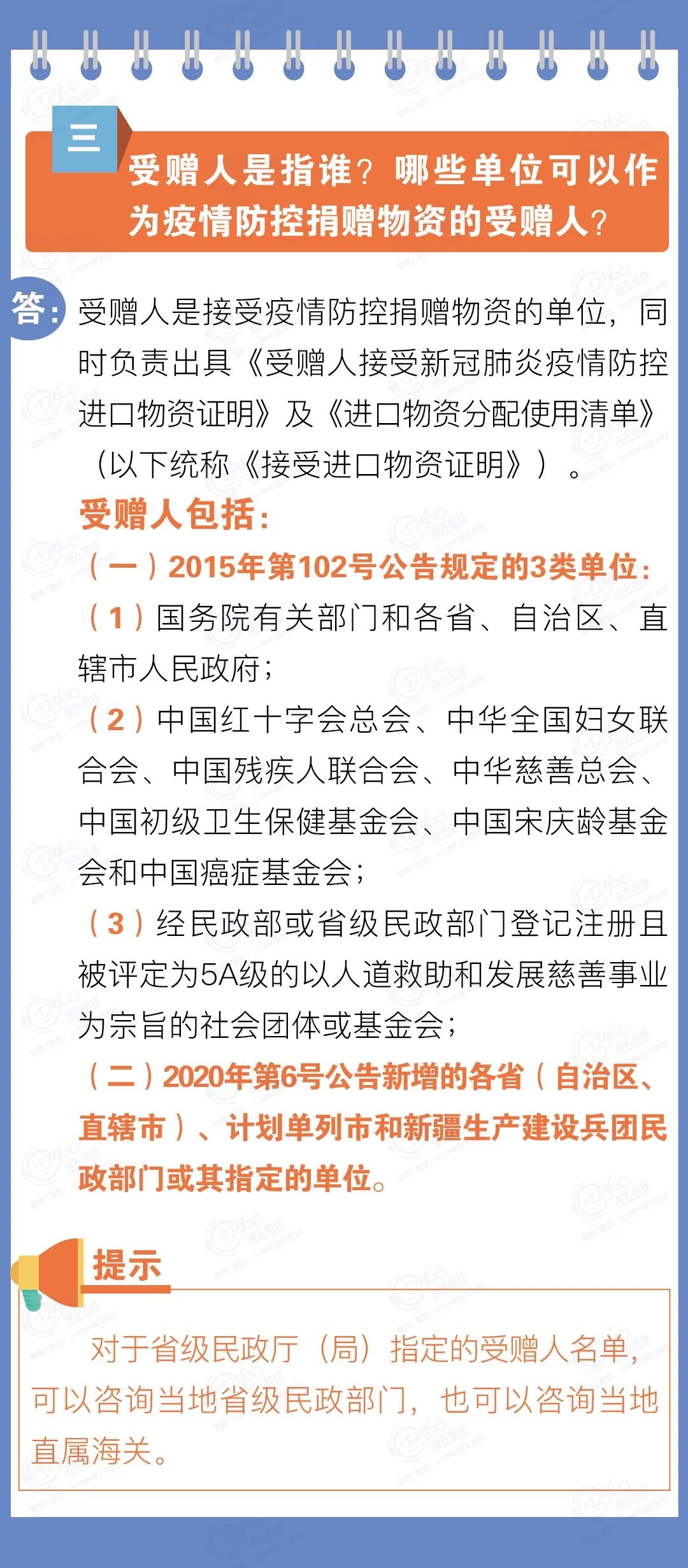 關務實用：疫情進口物資免稅政策有關事項解答